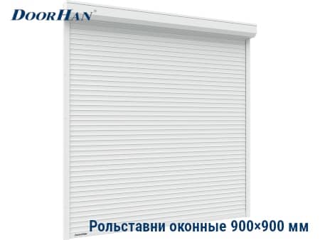 Купить роллеты ДорХан 900×900 мм в Белгороде от 17303 руб.